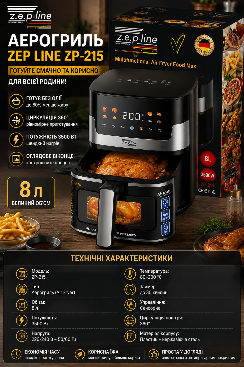 Переваги аерогриля Zepline ZP-215
